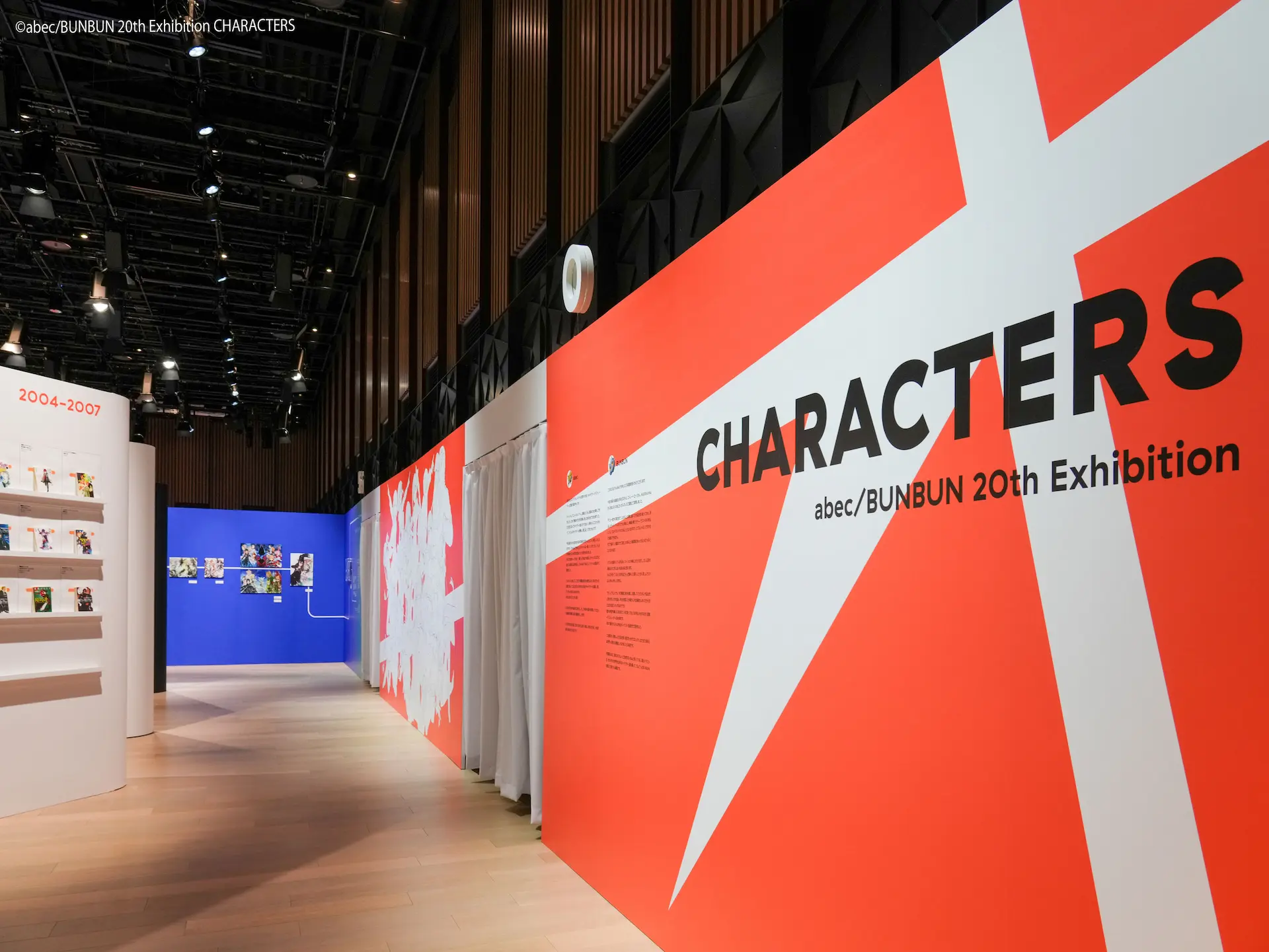 ロングビジョンも活用の大空間展示会